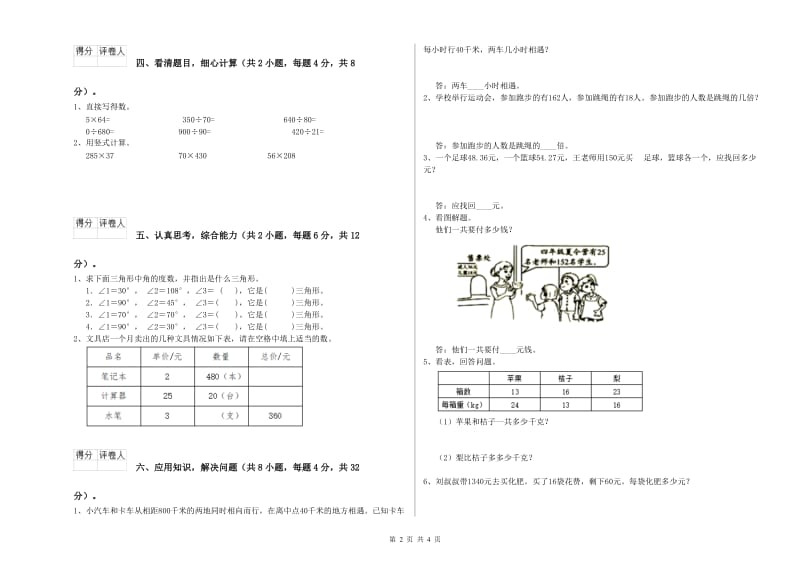 沪教版四年级数学下学期自我检测试卷B卷 附解析.doc_第2页