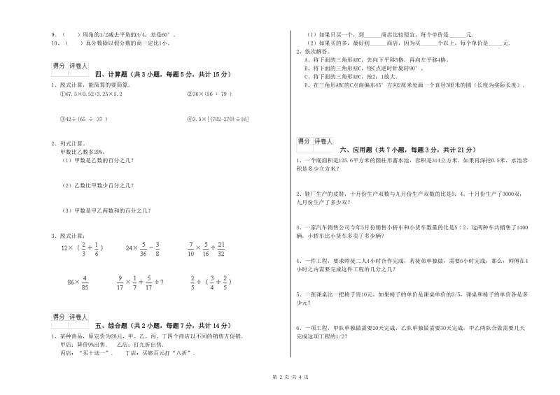 沪教版六年级数学【上册】强化训练试题A卷 含答案.doc_第2页