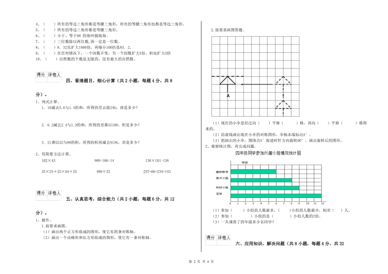 沪教版四年级数学下学期过关检测试卷B卷 附解析.doc_第2页