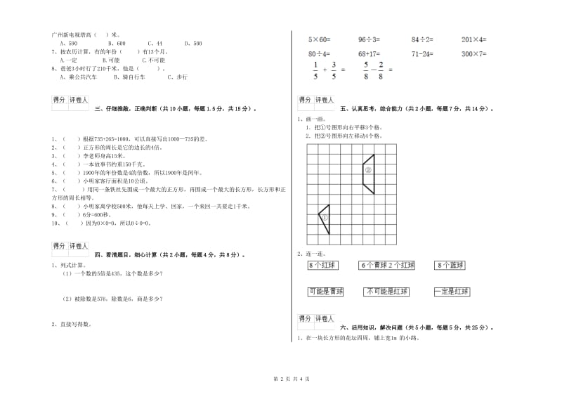 浙教版三年级数学【上册】开学检测试卷C卷 附解析.doc_第2页