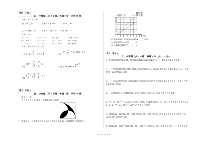 沪教版六年级数学【下册】过关检测试卷B卷 含答案.doc_第2页