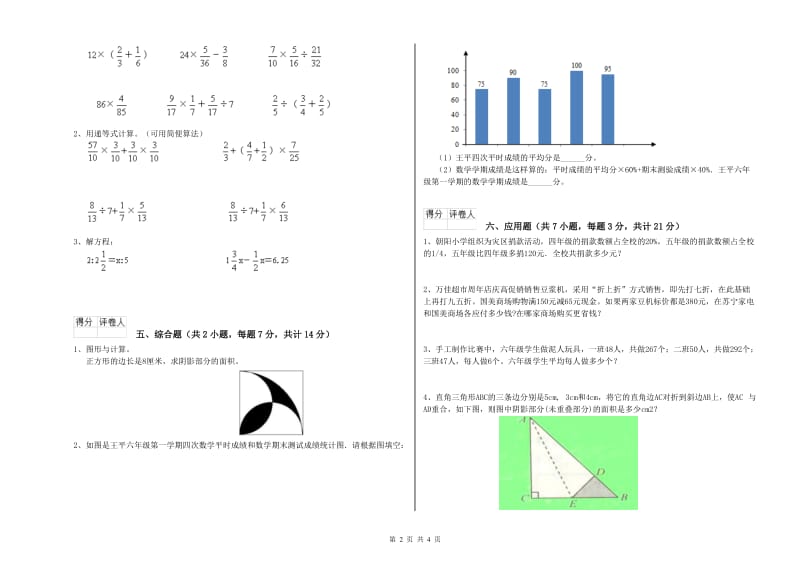 浙教版六年级数学上学期能力检测试卷D卷 附解析.doc_第2页