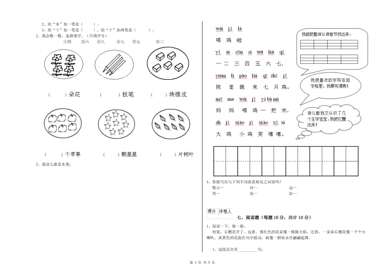 河南省重点小学一年级语文【上册】期末考试试题 附答案.doc_第3页