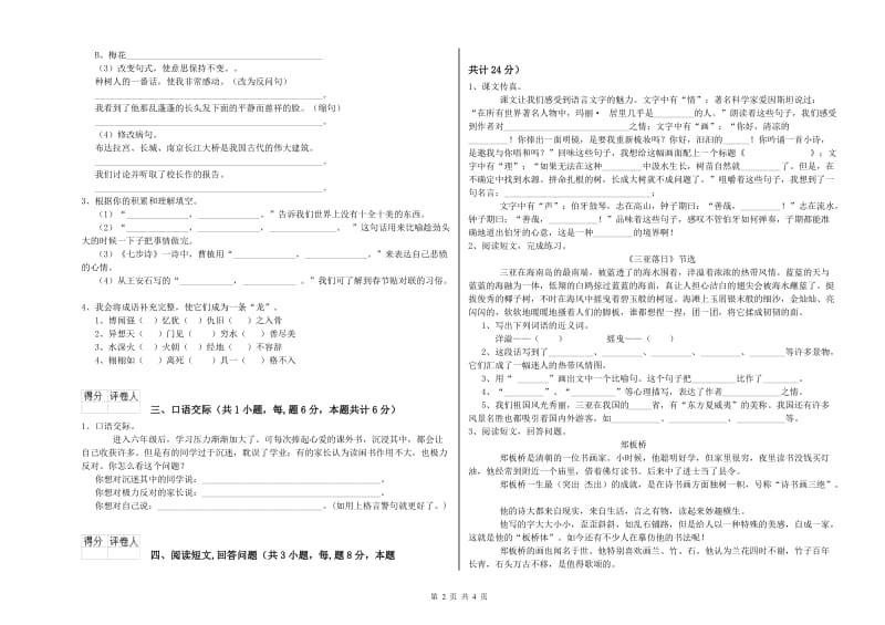 沧州市实验小学六年级语文【上册】期末考试试题 含答案.doc_第2页