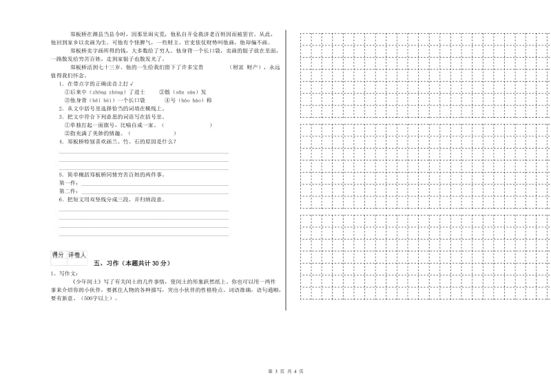 沧州市实验小学六年级语文【上册】期末考试试题 含答案.doc_第3页