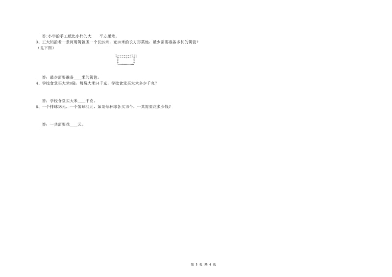 浙教版三年级数学【下册】能力检测试卷A卷 含答案.doc_第3页