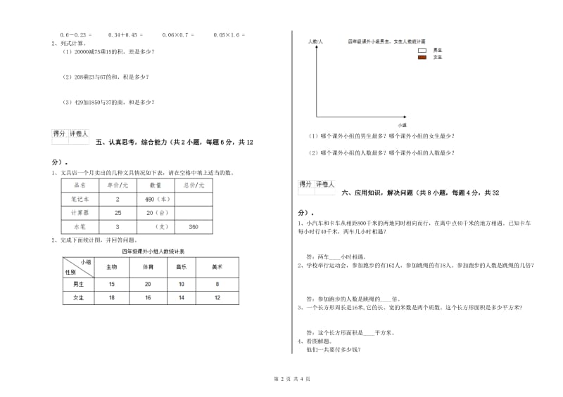 河南省2020年四年级数学下学期开学检测试题 附解析.doc_第2页