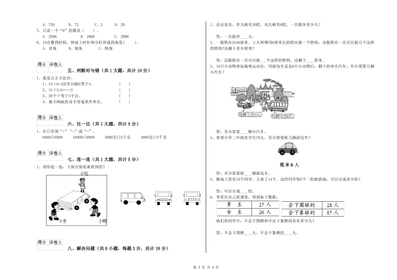 泉州市二年级数学上学期开学检测试题 附答案.doc_第2页