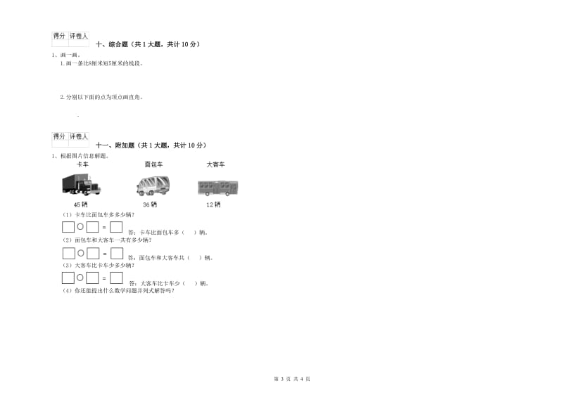 泉州市二年级数学上学期开学检测试题 附答案.doc_第3页