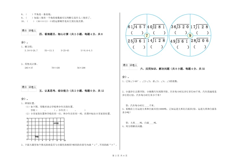 浙教版四年级数学下学期期末考试试卷A卷 附解析.doc_第2页