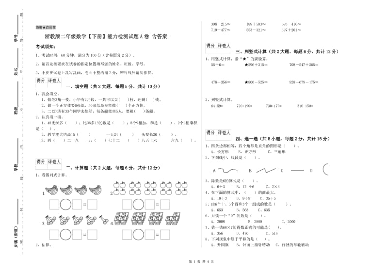 浙教版二年级数学【下册】能力检测试题A卷 含答案.doc_第1页