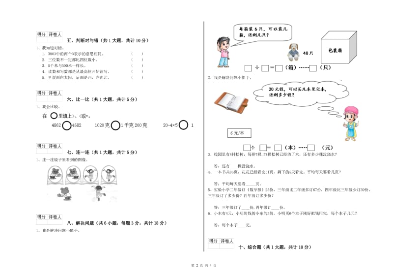 浙教版二年级数学【下册】能力检测试题A卷 含答案.doc_第2页