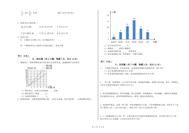 江苏版六年级数学上学期开学考试试题C卷 附解析.doc_第2页