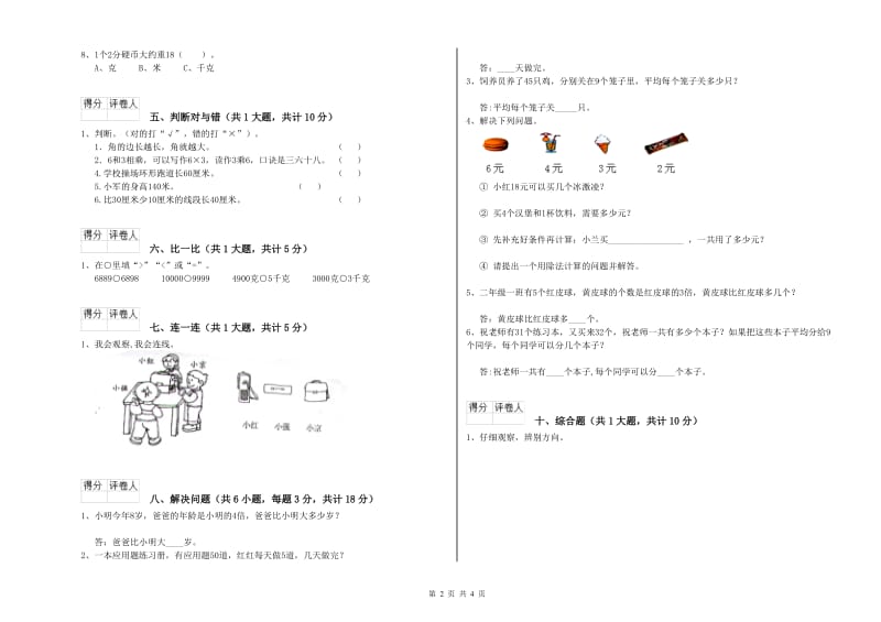 河池市二年级数学上学期自我检测试题 附答案.doc_第2页