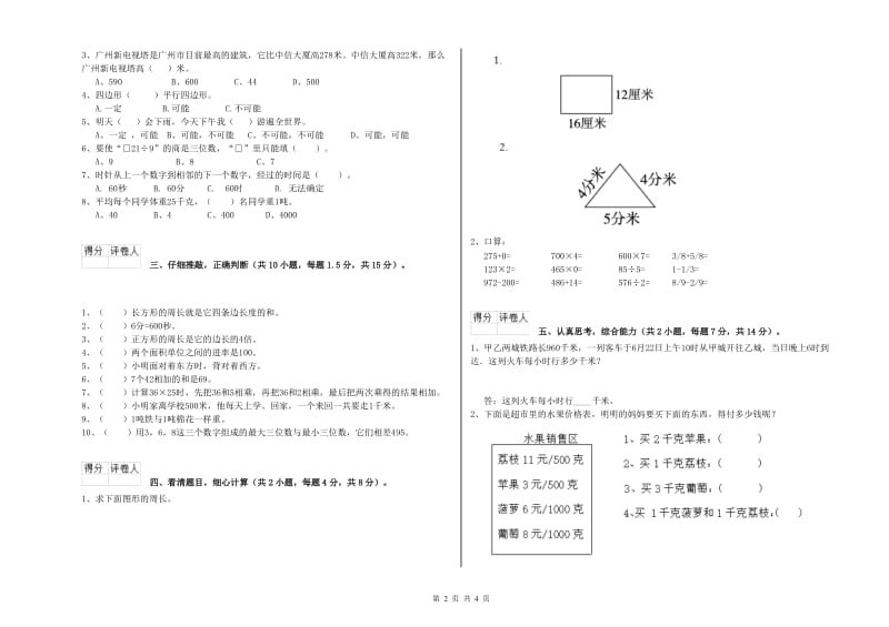 浙教版三年级数学【上册】开学考试试题C卷 附答案.doc_第2页