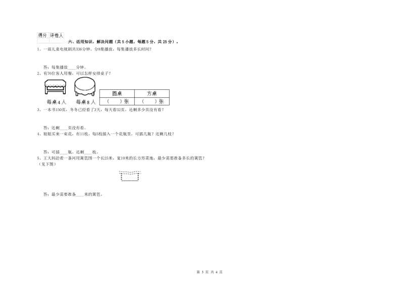 浙教版三年级数学【上册】开学考试试题C卷 附答案.doc_第3页