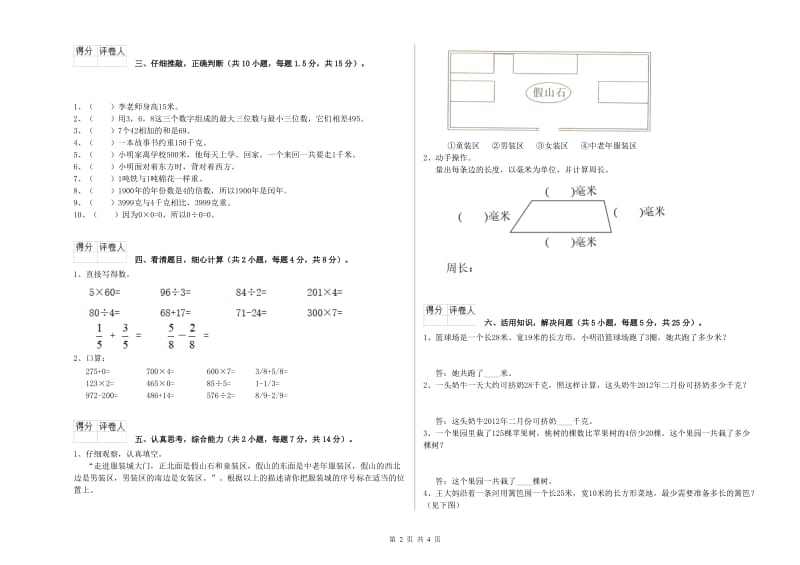 浙教版三年级数学上学期月考试卷C卷 附答案.doc_第2页