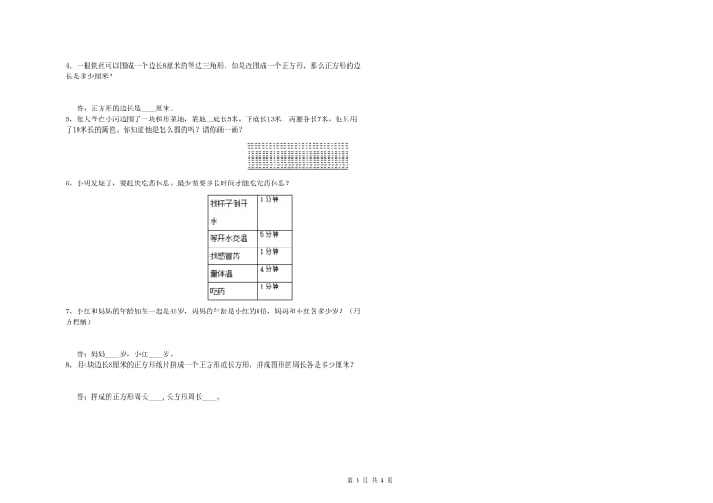 江西版四年级数学【下册】能力检测试卷C卷 含答案.doc_第3页