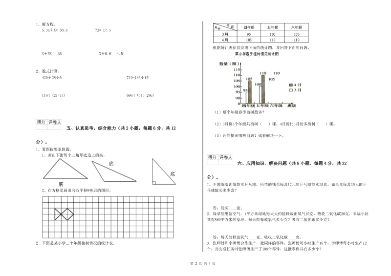 浙江省2020年四年级数学上学期自我检测试卷 附答案.doc_第2页