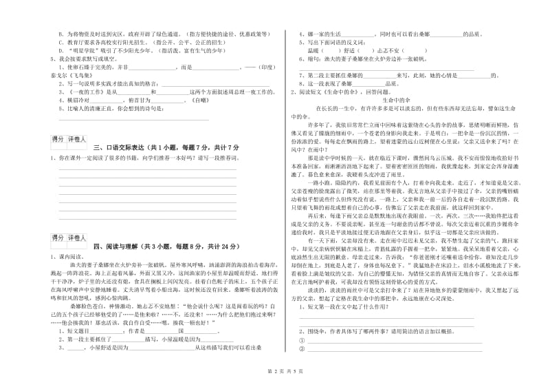 沈阳市重点小学小升初语文考前练习试卷 附解析.doc_第2页