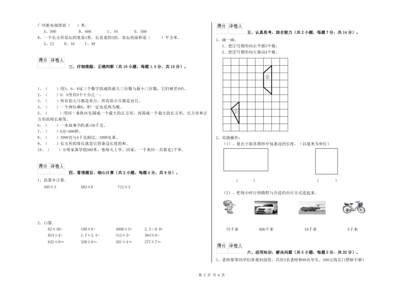 江西版2019年三年级数学上学期能力检测试题 附解析.doc_第2页