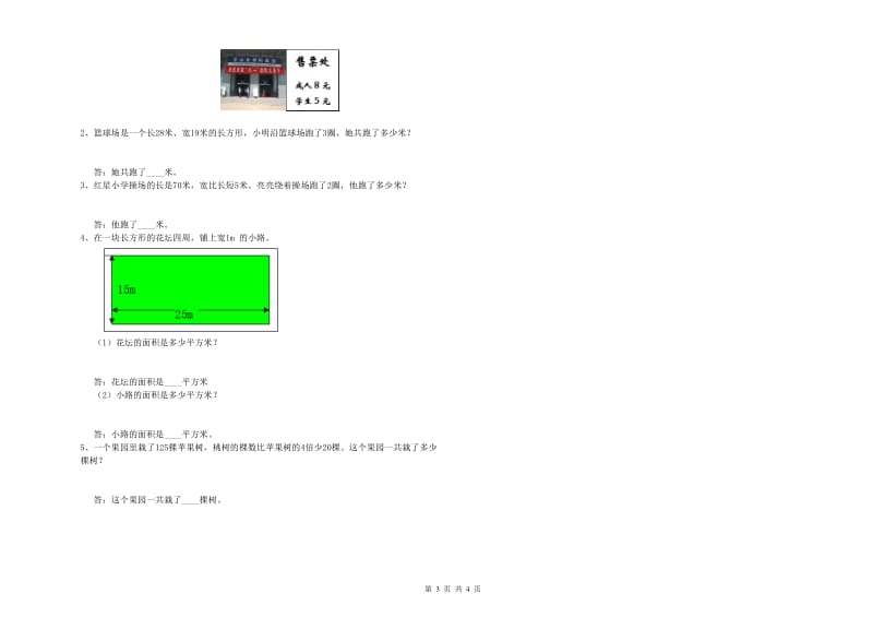 江西版2019年三年级数学上学期能力检测试题 附解析.doc_第3页