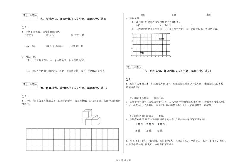 浙教版四年级数学【下册】每周一练试题A卷 含答案.doc_第2页