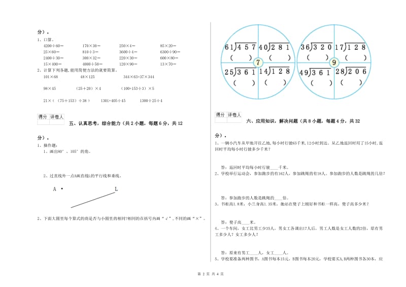 浙江省2019年四年级数学下学期能力检测试卷 附解析.doc_第2页