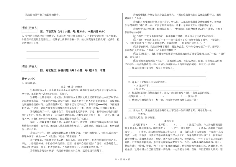 沪教版六年级语文下学期考前练习试题D卷 附解析.doc_第2页