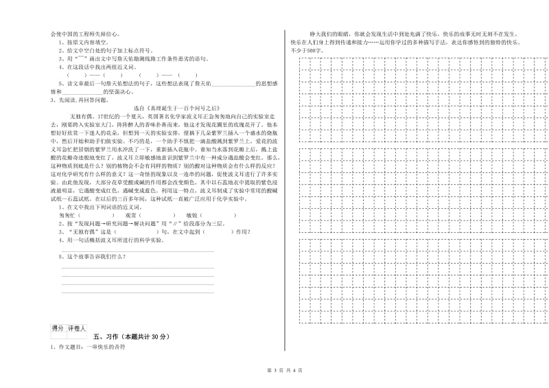 沪教版六年级语文下学期考前练习试题D卷 附解析.doc_第3页