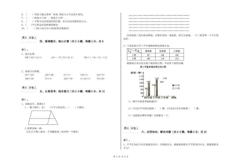 河南省2020年四年级数学上学期月考试卷 附解析.doc_第2页