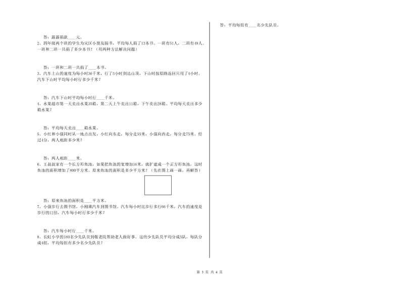 河南省2020年四年级数学上学期月考试卷 附解析.doc_第3页