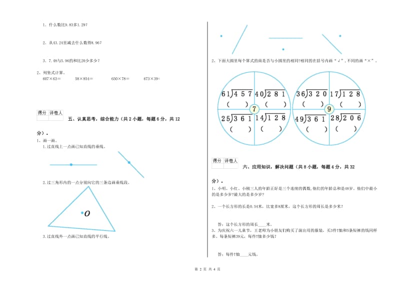 江西版四年级数学上学期综合检测试卷A卷 附答案.doc_第2页