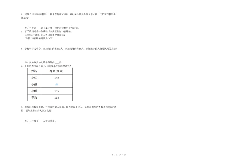 江西版四年级数学上学期综合检测试卷A卷 附答案.doc_第3页