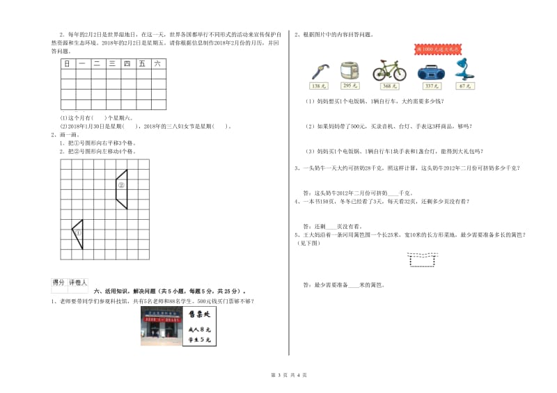 沪教版三年级数学上学期过关检测试题C卷 附答案.doc_第3页