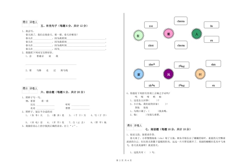 江西省重点小学一年级语文下学期期中考试试卷 附答案.doc_第2页