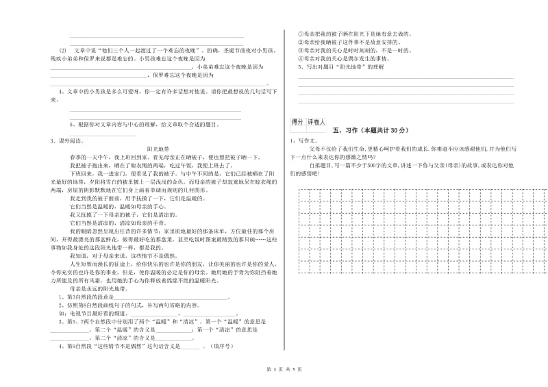 济南市实验小学六年级语文下学期开学考试试题 含答案.doc_第3页