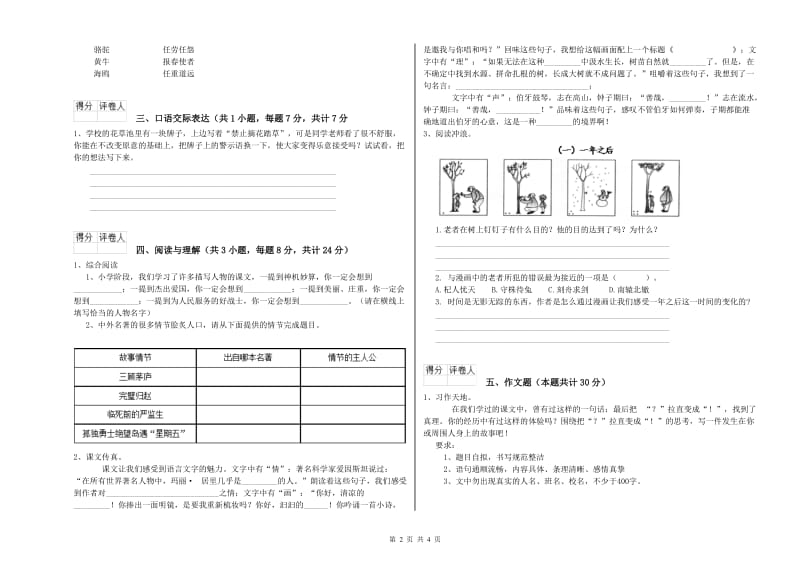 浙江省小升初语文每周一练试题A卷 附答案.doc_第2页