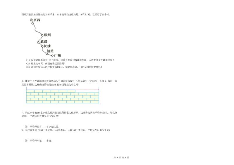 浙江省重点小学四年级数学下学期全真模拟考试试题 附解析.doc_第3页