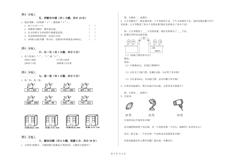 江苏版二年级数学【上册】过关检测试题C卷 附解析.doc_第2页