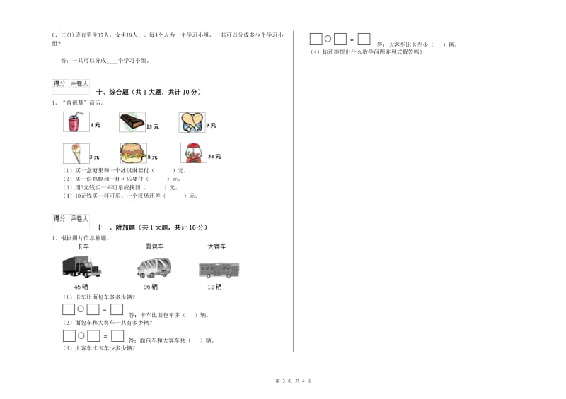 江苏版二年级数学【上册】过关检测试题C卷 附解析.doc_第3页