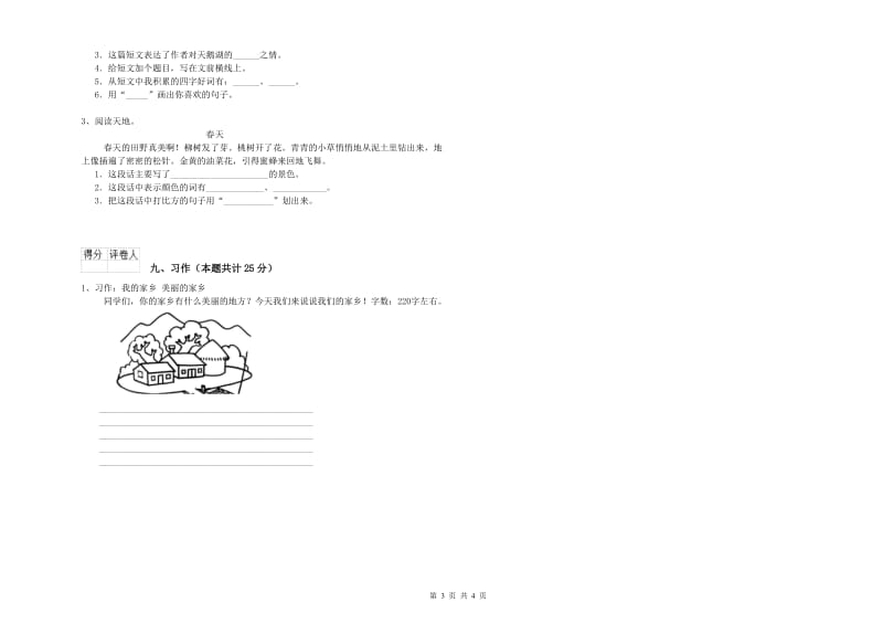 江西版二年级语文上学期提升训练试题 附解析.doc_第3页