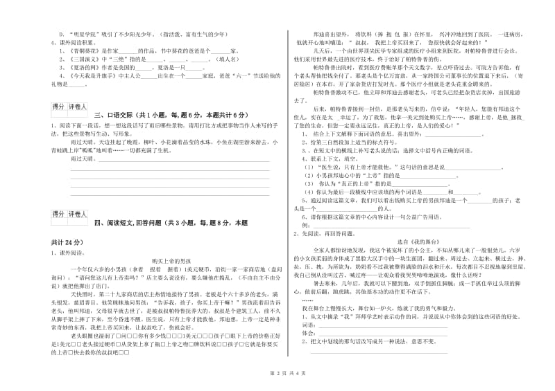 淄博市实验小学六年级语文【下册】开学考试试题 含答案.doc_第2页