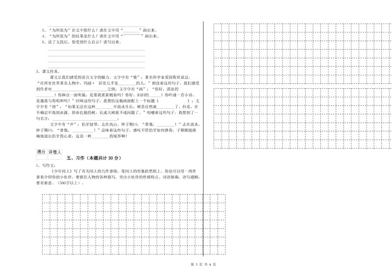 淄博市实验小学六年级语文【下册】开学考试试题 含答案.doc_第3页
