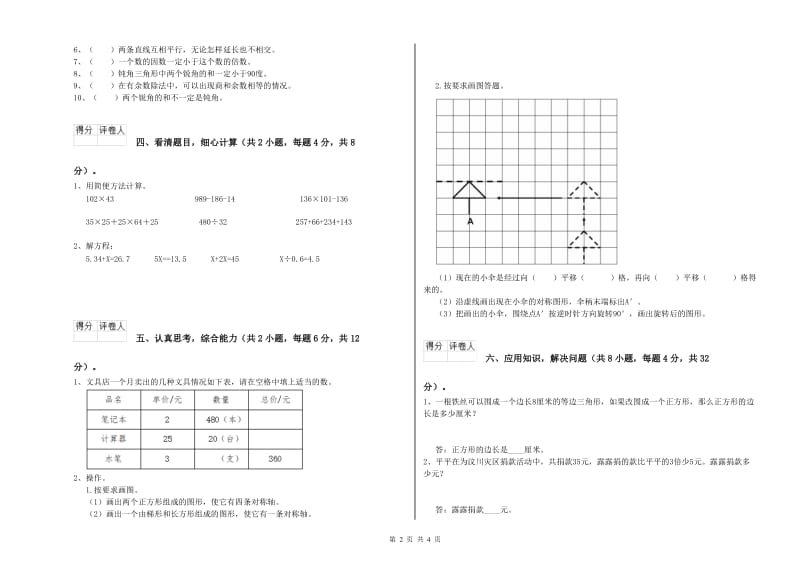 沪教版四年级数学下学期过关检测试题C卷 含答案.doc_第2页