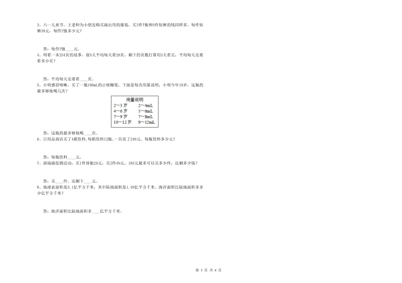 沪教版四年级数学下学期过关检测试题C卷 含答案.doc_第3页