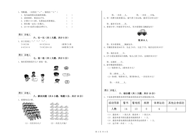 江苏版二年级数学下学期过关检测试卷D卷 附解析.doc_第2页