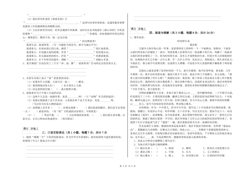 海北藏族自治州重点小学小升初语文考前练习试卷 含答案.doc_第2页