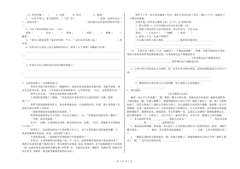 海北藏族自治州重点小学小升初语文考前练习试卷 含答案.doc_第3页