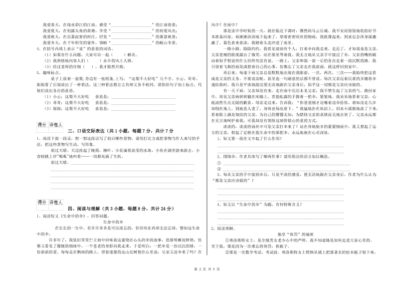 江西省小升初语文综合练习试题B卷 含答案.doc_第2页